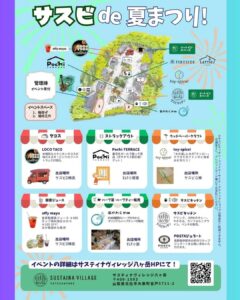 【イベント】8/24(日)サスビde夏祭り！開催のおしらせ
