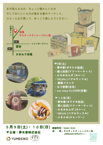 八ヶ岳-春のガラクタ市&フリーマーケット